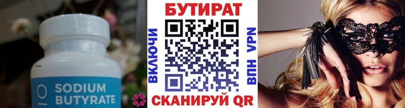 где купить наркотик  Черепаново  Бутират Butirat 